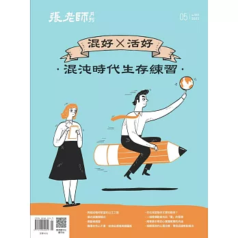 張老師月刊 5月號/2023第545期 (電子雜誌)