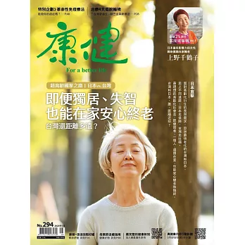 康健 5月號/2023第294期 (電子雜誌)