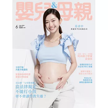 嬰兒與母親 6月號/2023第560期 (電子雜誌)