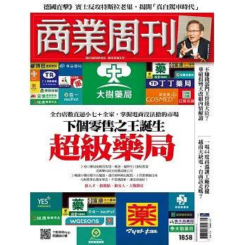 商業周刊 2023/6/21第1858期 (電子雜誌)