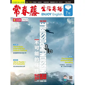 常春藤生活英語雜誌(音檔雲端版) 7月號/2023第242期 (電子雜誌)