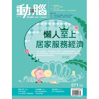 動腦雜誌 11月號/2023第571期 (電子雜誌)