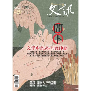 文訊 1月號/2024第459期 (電子雜誌)