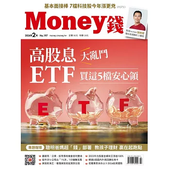 MONEY錢 2月號/2024第197期 (電子雜誌)