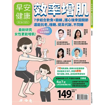 早安健康 效率增肌 (電子雜誌)