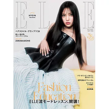 (日文雜誌) ELLE 5月號/2024第475期 (電子雜誌)