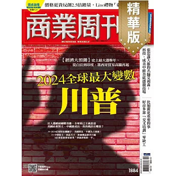 商業周刊 2023/12/21(精華版)第1884期 (電子雜誌)