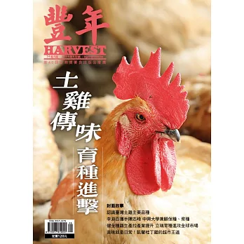 豐年 74卷第5期 (電子雜誌)