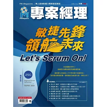 專案經理 2024年6月號第70期 (電子雜誌)