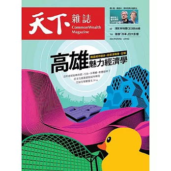 天下雜誌 2024/5/29第799期 (電子雜誌)