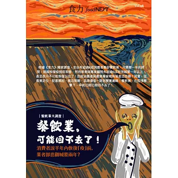 food NEXT食力 2022/7/23第48期 (電子雜誌)