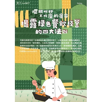 food NEXT食力 2023/3/4第65期 (電子雜誌)