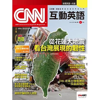 CNN互動英語[有聲版]：【時事、新知】開始英語世界的大門 2024年6月號第285期 (電子雜誌)