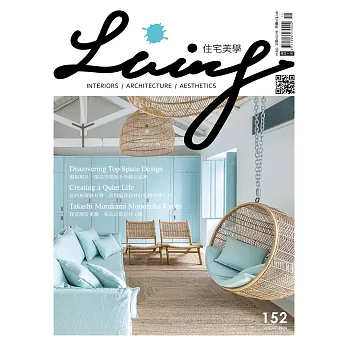 LIVING&DESIGN 住宅美學 6月號/2024第152期 (電子雜誌)