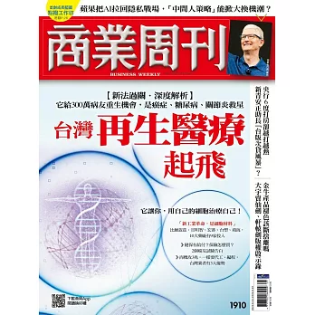 商業周刊 2024/6/20第1910期 (電子雜誌)