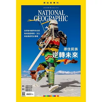 國家地理雜誌中文版 7月號/2024第272期 (電子雜誌)