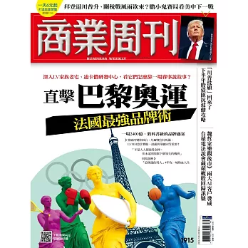 商業周刊 2024/7/25第1915期 (電子雜誌)