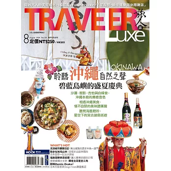 TRAVELER LUXE 旅人誌 08月號/2024第231期 (電子雜誌)