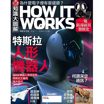 How it works知識大圖解 國際中文版 2024年8月號第119期 (電子雜誌)