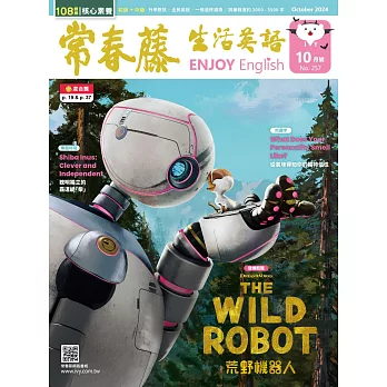 常春藤生活英語雜誌(音檔雲端版) 10月號/2024第257期 (電子雜誌)