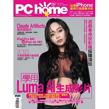 PC home 09月號/2024第344期 (電子雜誌)