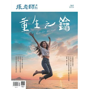 張老師月刊 09月號/2024第561期 (電子雜誌)