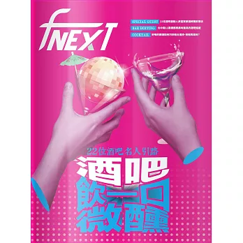 food NEXT食力 2024/9/16第36期 (電子雜誌)