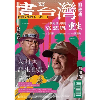 人間魚詩生活誌 2024 Sep.第18期 (電子雜誌)