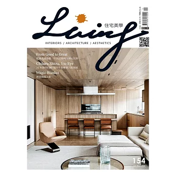 LIVING&DESIGN 住宅美學 10月號/2024第154期 (電子雜誌)