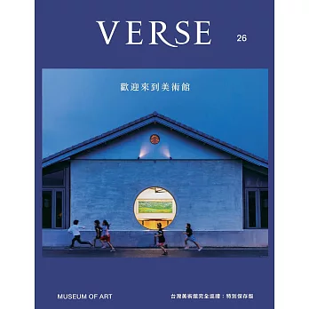 VERSE 10月號/2024第26期 (電子雜誌)