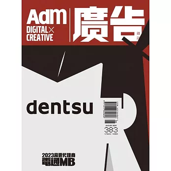 《廣告雜誌Adm》 08月號/2024第383期 (電子雜誌)