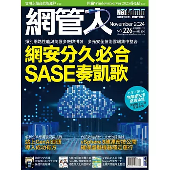 網管人 11月號/2024第226期 (電子雜誌)