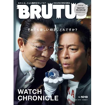 BRUTUS 2024年 11月15日号 No.1019 [WATCH CHRONICLE] (電子雜誌)