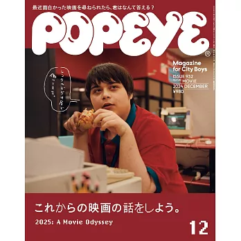 POPEYE 2024年 12月号 [これからの映画の話をしよう。] (電子雜誌)