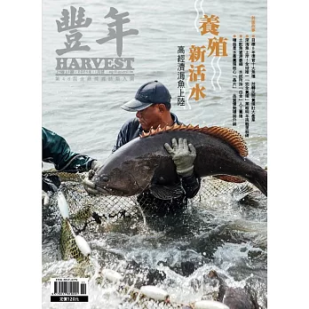 豐年 74卷第11期 (電子雜誌)