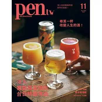 pen tw國際中文版 11月號/2024第4期 (電子雜誌)