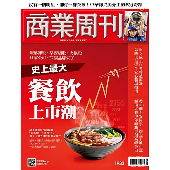 商業周刊 2024/11/28第1933期 (電子雜誌)