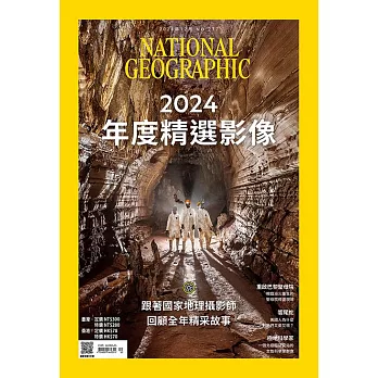 國家地理雜誌中文版 12月號/2024第277期 (電子雜誌)