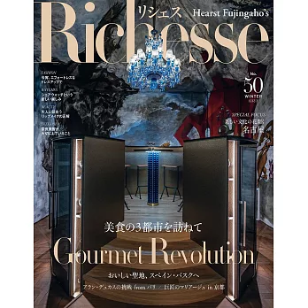 (日文雜誌) Richesse 冬季號/2024第50期 (電子雜誌)