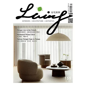 LIVING&DESIGN 住宅美學 12月號/2024第155期 (電子雜誌)