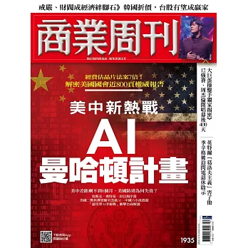 商業周刊 2024/12/12第1935期 (電子雜誌)