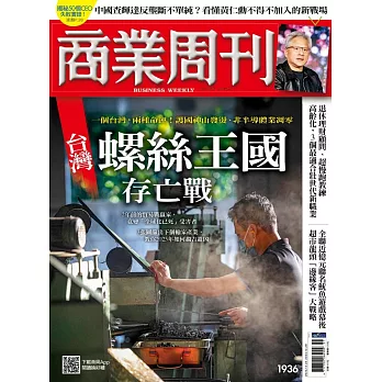 商業周刊 2024/12/19第1936期 (電子雜誌)