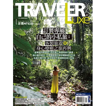 TRAVELER LUXE 旅人誌 01月號/2025第236期 (電子雜誌)