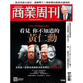 商業周刊 2025/1/2第1938期 (電子雜誌)