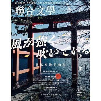 聯合文學 1月號/2025第483期 (電子雜誌)