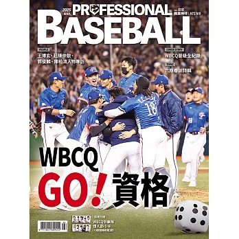 職業棒球 3月號/2025第516期 (電子雜誌)