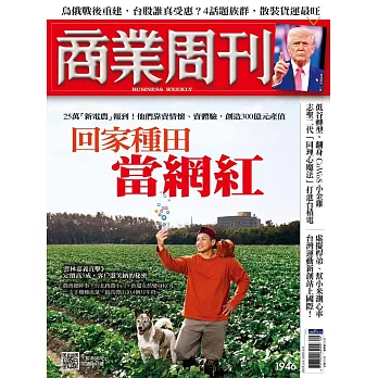 商業周刊 2025/2/27第1946期 (電子雜誌)