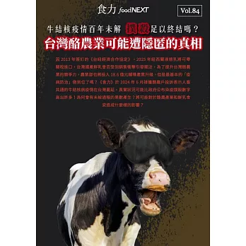 food NEXT食力 2025/2/27第84期 (電子雜誌)