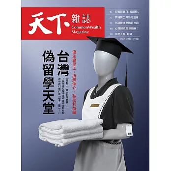 天下雜誌 2025/3/5第818期 (電子雜誌)