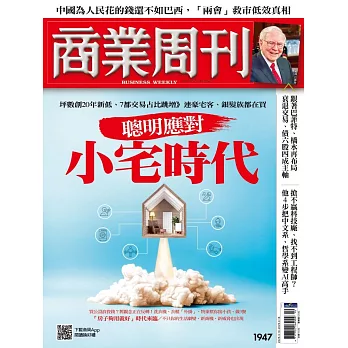 商業周刊 2025/3/6第1947期 (電子雜誌)